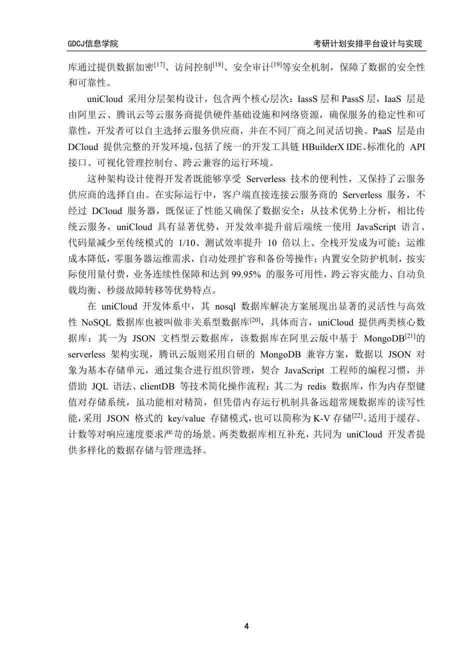 25年CH软件工程 考研计划安排平台设计与实现-最终稿-学-约32277字符.pdf_第9页