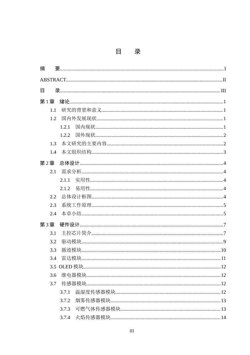 25年CH物联网工程-基于物联网技术的矿井自动化智能消防小车设计最终稿-约16583字符.docx_第3页