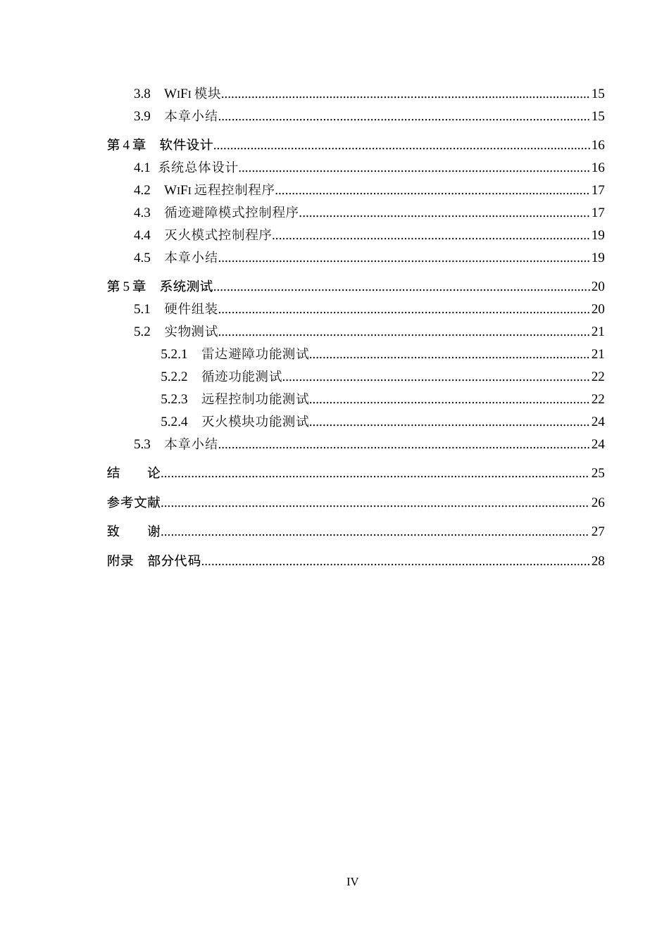 25年CH物联网工程-基于物联网技术的矿井自动化智能消防小车设计最终稿-约16583字符.docx_第4页