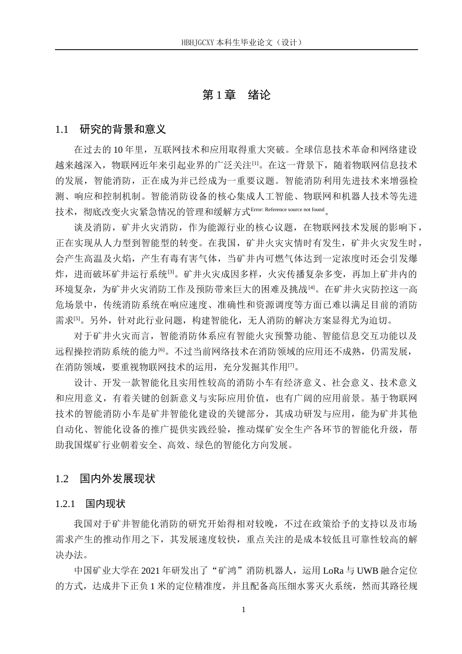 25年CH物联网工程-基于物联网技术的矿井自动化智能消防小车设计最终稿-约16583字符.docx_第5页