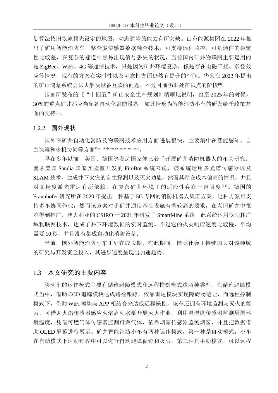 25年CH物联网工程-基于物联网技术的矿井自动化智能消防小车设计最终稿-约16583字符.docx_第6页