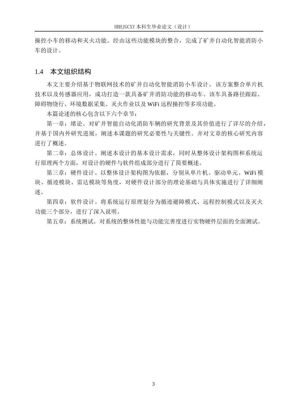 25年CH物联网工程-基于物联网技术的矿井自动化智能消防小车设计最终稿-约16583字符.docx_第7页