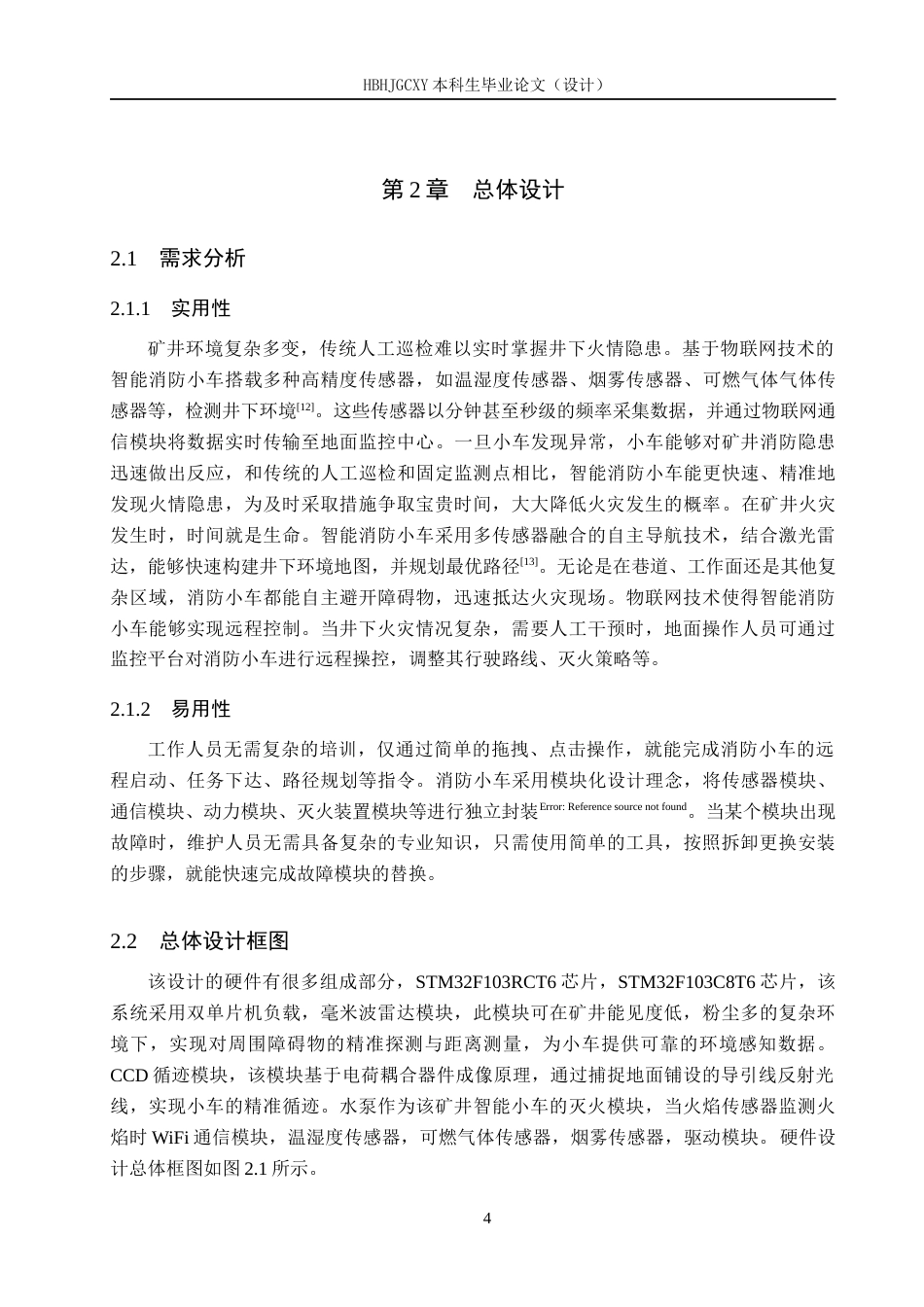 25年CH物联网工程-基于物联网技术的矿井自动化智能消防小车设计最终稿-约16583字符.docx_第8页