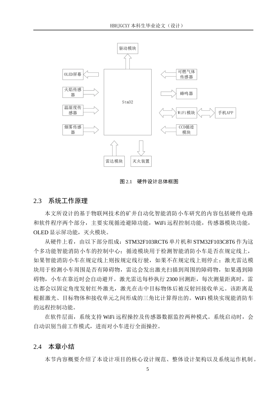 25年CH物联网工程-基于物联网技术的矿井自动化智能消防小车设计最终稿-约16583字符.docx_第9页