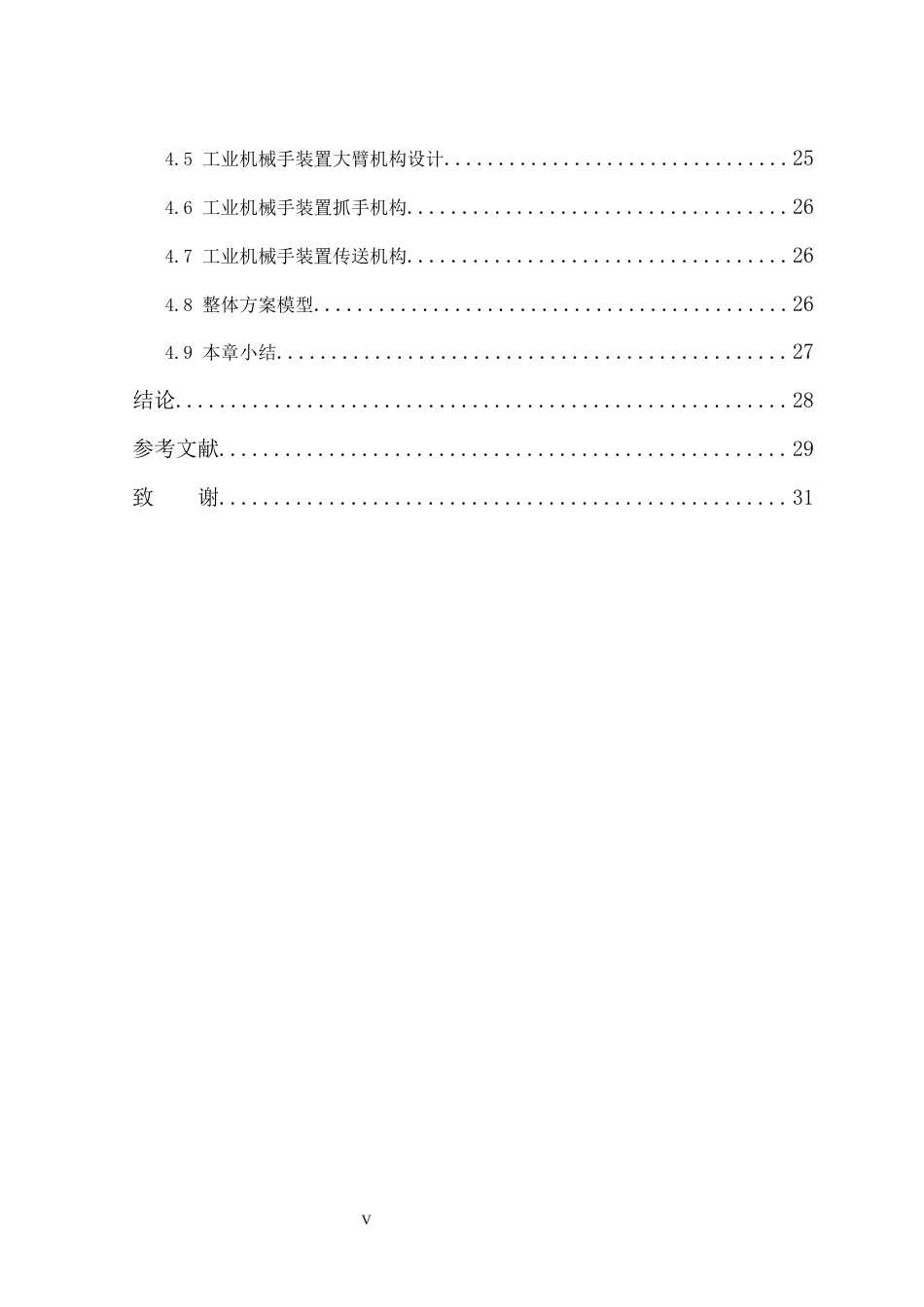 25年机械设计制造及其自动化 一种可移动关节式助力机械手的关键结构设计-约16162字符最终版.docx_第6页