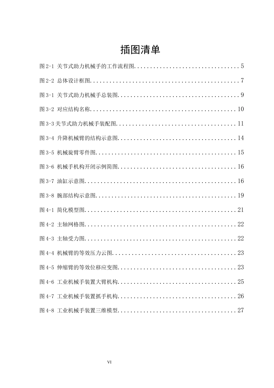 25年机械设计制造及其自动化 一种可移动关节式助力机械手的关键结构设计-约16162字符最终版.docx_第7页