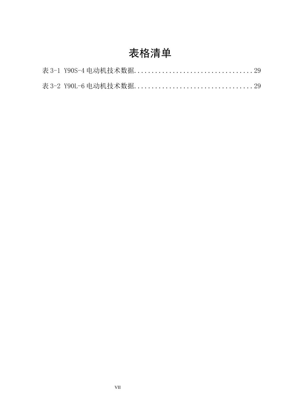 25年机械设计制造及其自动化 一种可移动关节式助力机械手的关键结构设计-约16162字符最终版.docx_第8页