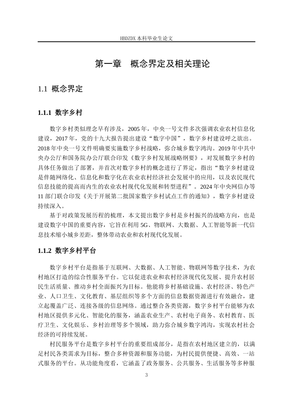 25年CH行政管理-河北省迁安市“迁安数字乡村”村民服务平台应用现状及优化策略研究-约20231字符终稿.docx_第9页