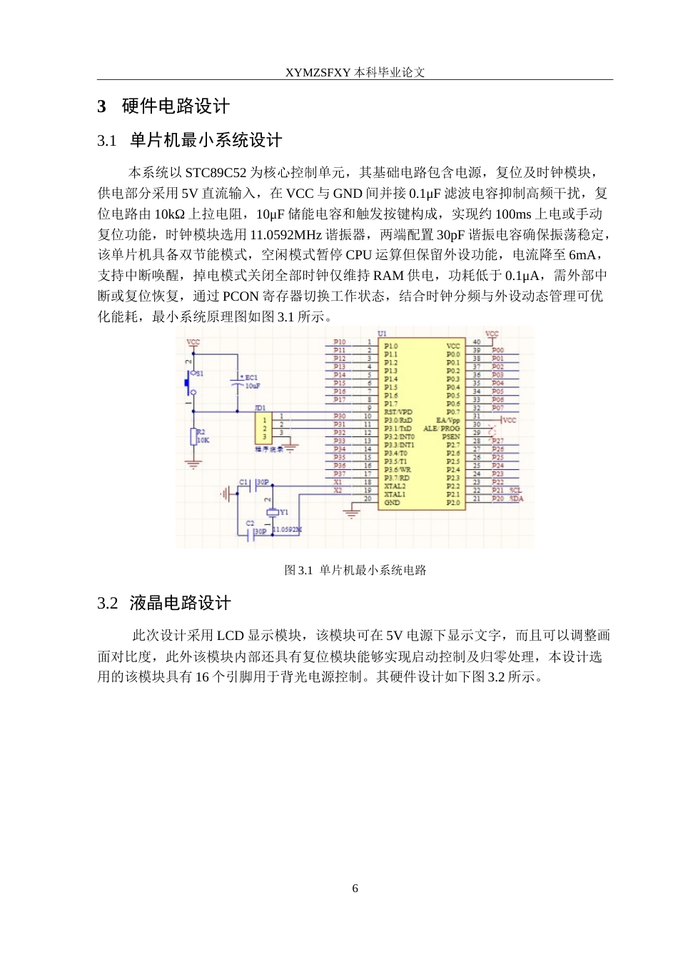25年CH电子科学与技术 天然气泄漏报警系统设计定稿-约12092字符.doc_第10页
