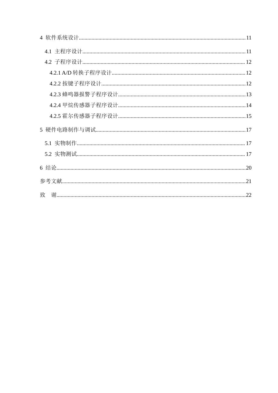25年CH电子科学与技术 天然气泄漏报警系统设计定稿-约12092字符.doc_第2页