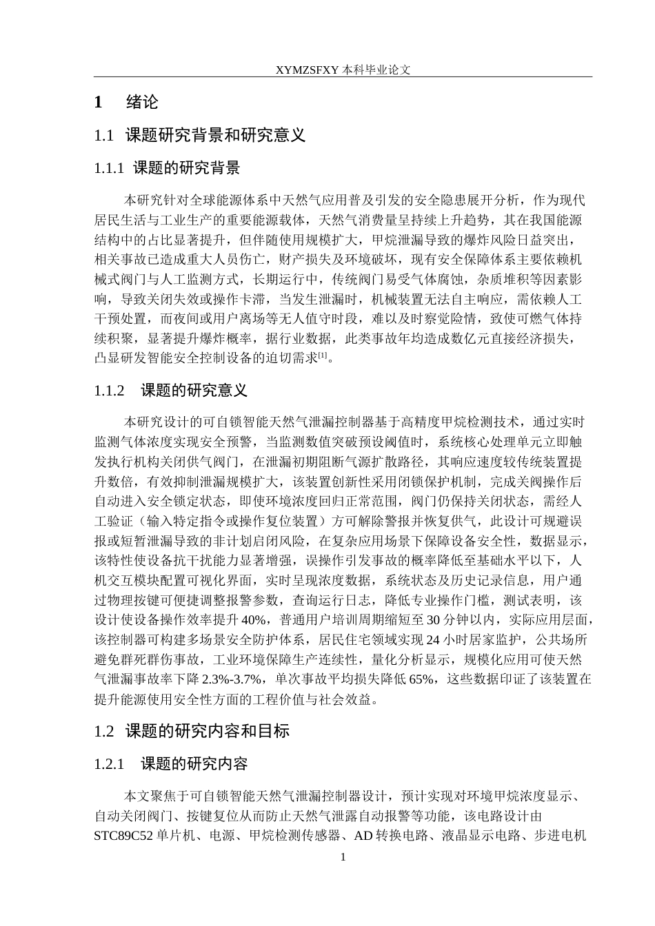 25年CH电子科学与技术 天然气泄漏报警系统设计定稿-约12092字符.doc_第5页