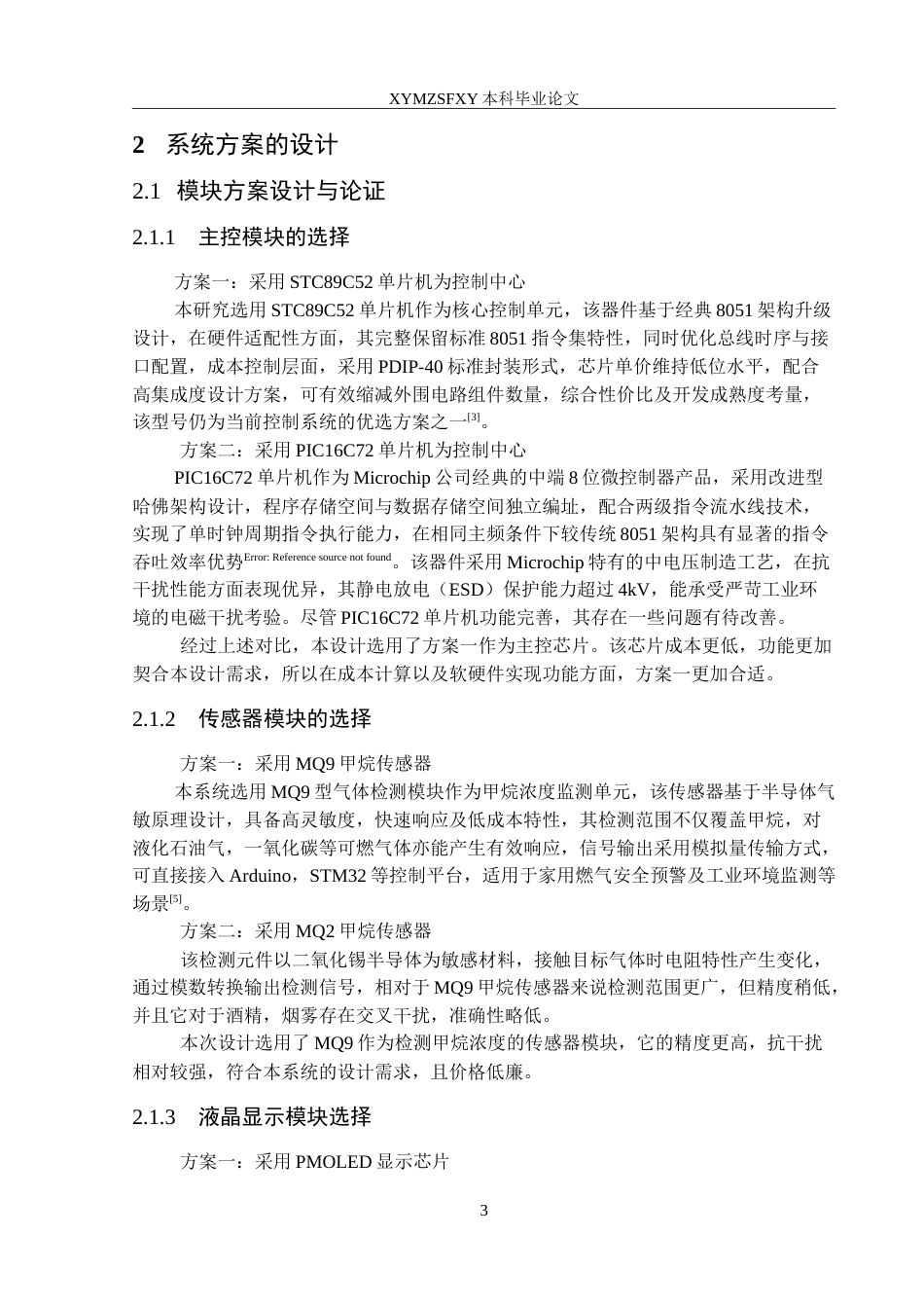 25年CH电子科学与技术 天然气泄漏报警系统设计定稿-约12092字符.doc_第7页