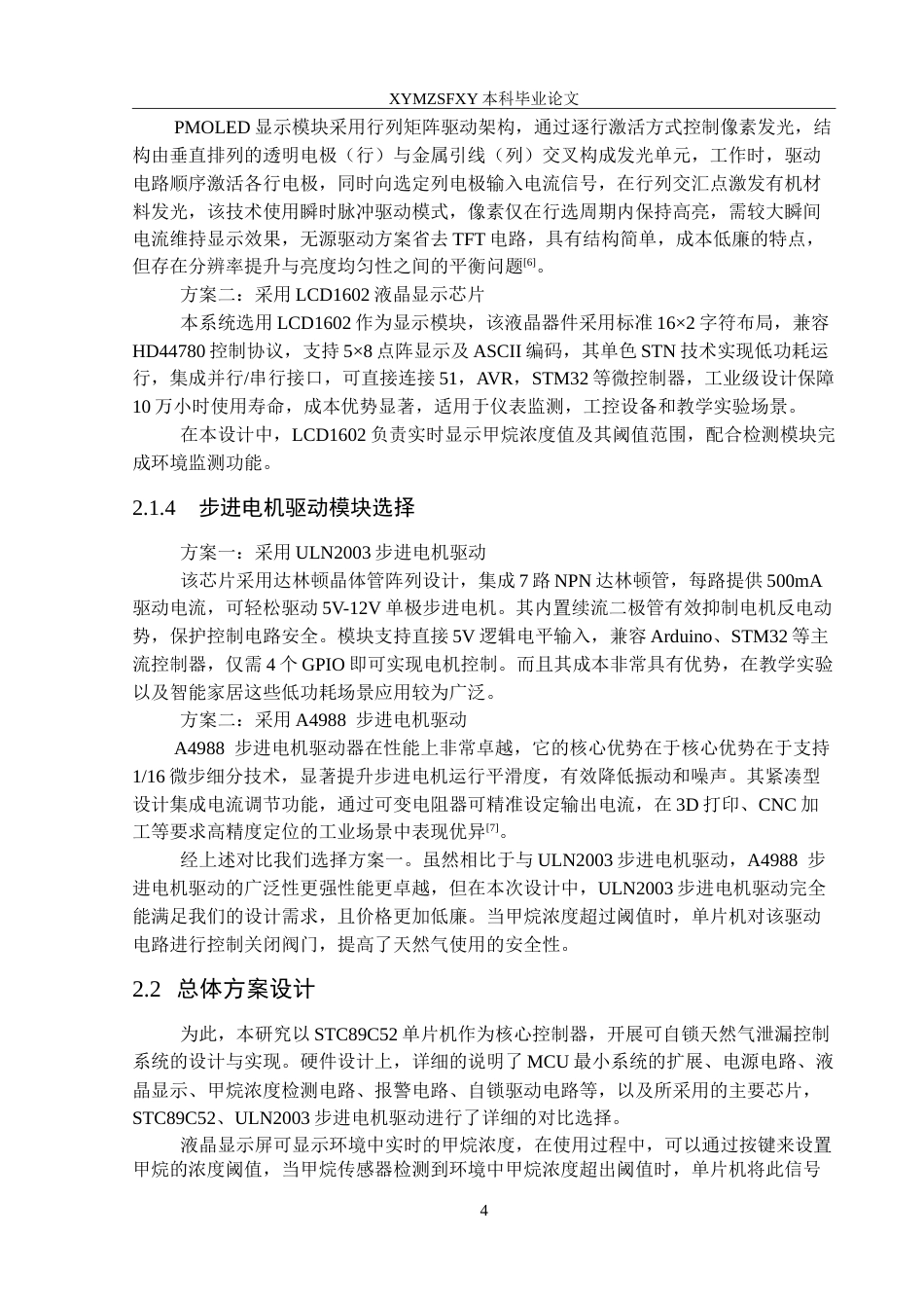 25年CH电子科学与技术 天然气泄漏报警系统设计定稿-约12092字符.doc_第8页
