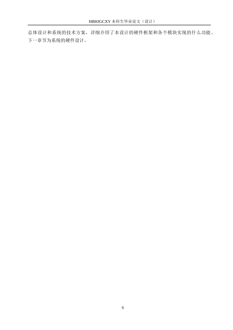 25年CH物联网工程-基于STM32的仓库智能巡检小车的设计最终稿-约15403字符.docx_第10页