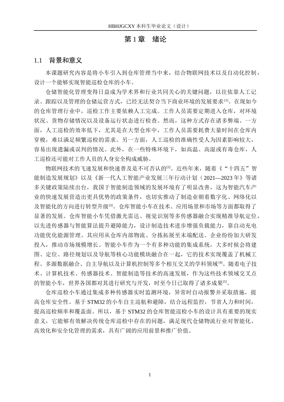 25年CH物联网工程-基于STM32的仓库智能巡检小车的设计最终稿-约15403字符.docx_第5页