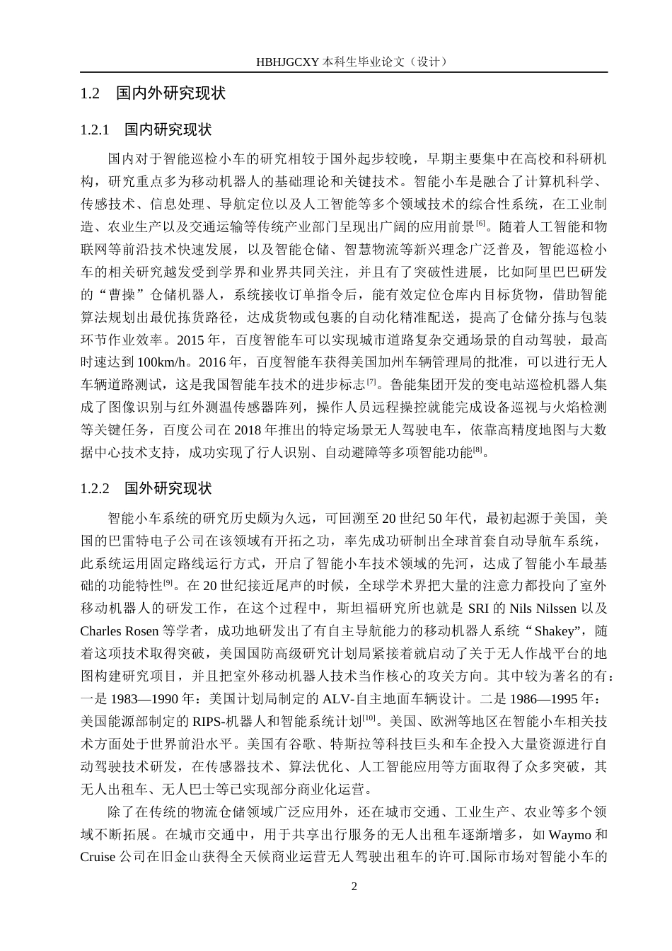 25年CH物联网工程-基于STM32的仓库智能巡检小车的设计最终稿-约15403字符.docx_第6页