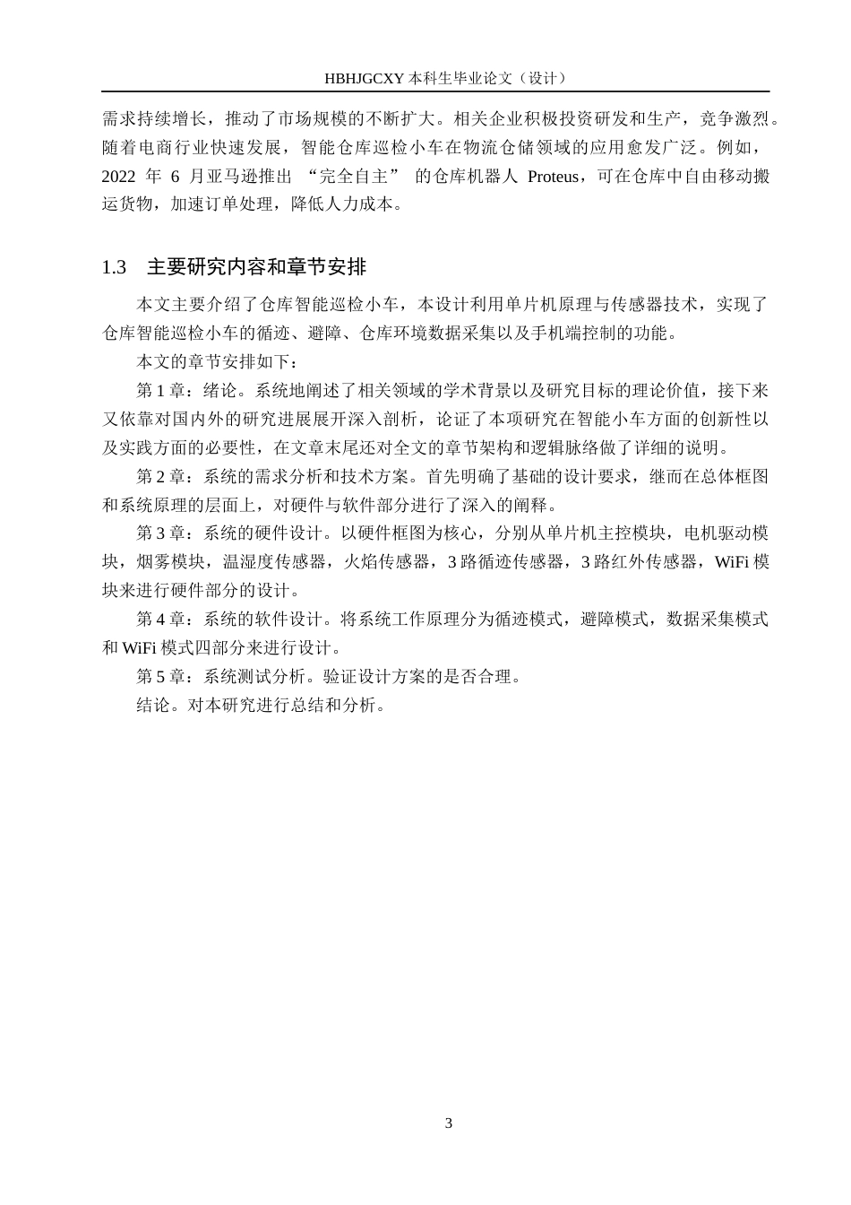 25年CH物联网工程-基于STM32的仓库智能巡检小车的设计最终稿-约15403字符.docx_第7页