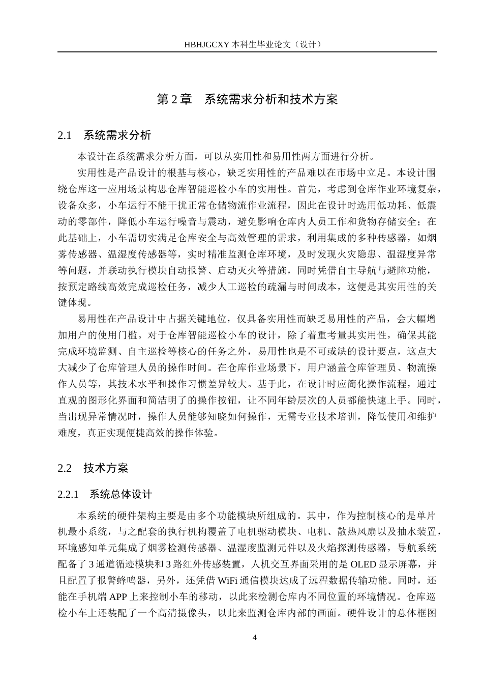 25年CH物联网工程-基于STM32的仓库智能巡检小车的设计最终稿-约15403字符.docx_第8页