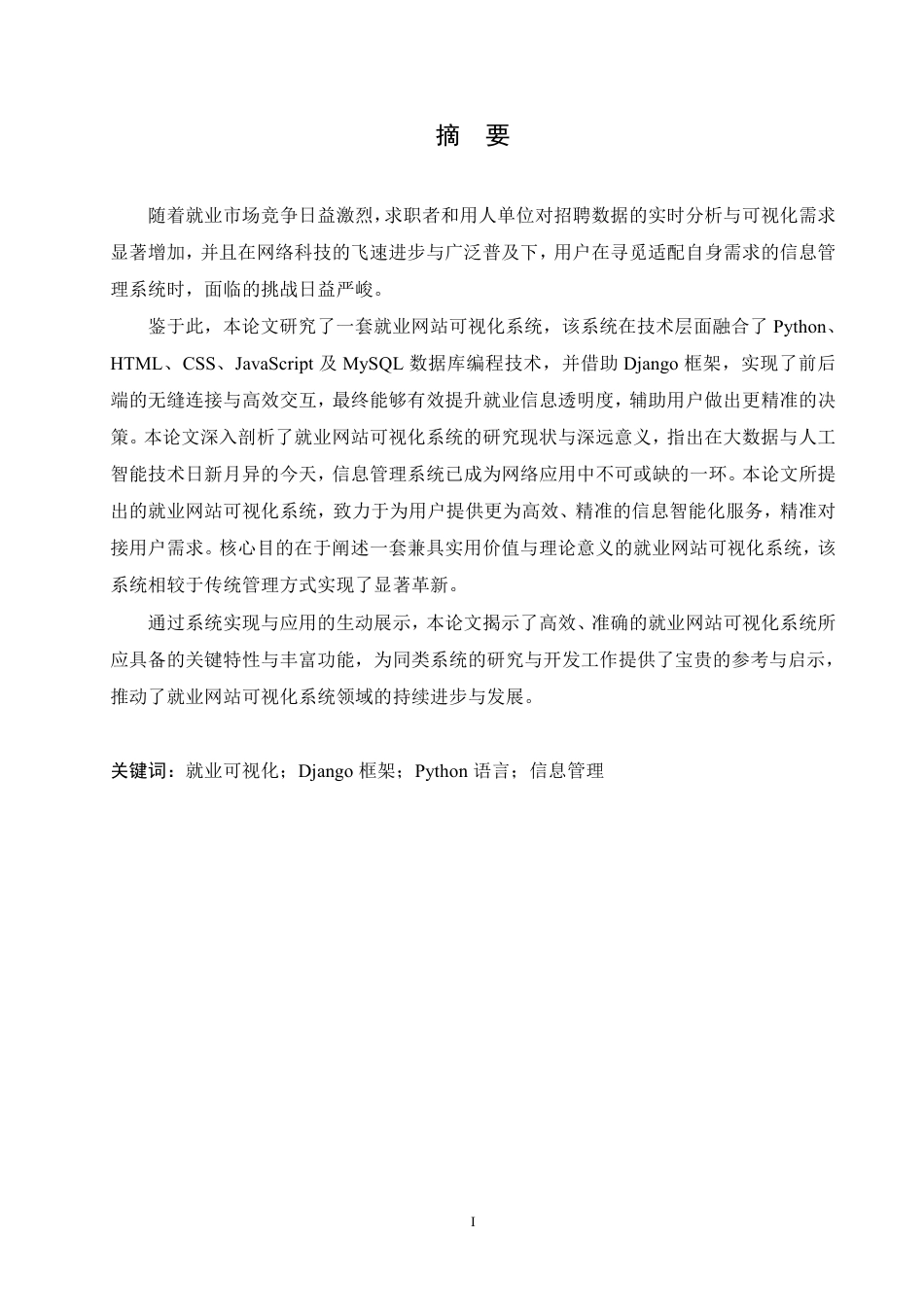 25年CH 网络工程 基于Python的就业网站可视化系统-约20204字符终稿.pdf_第1页