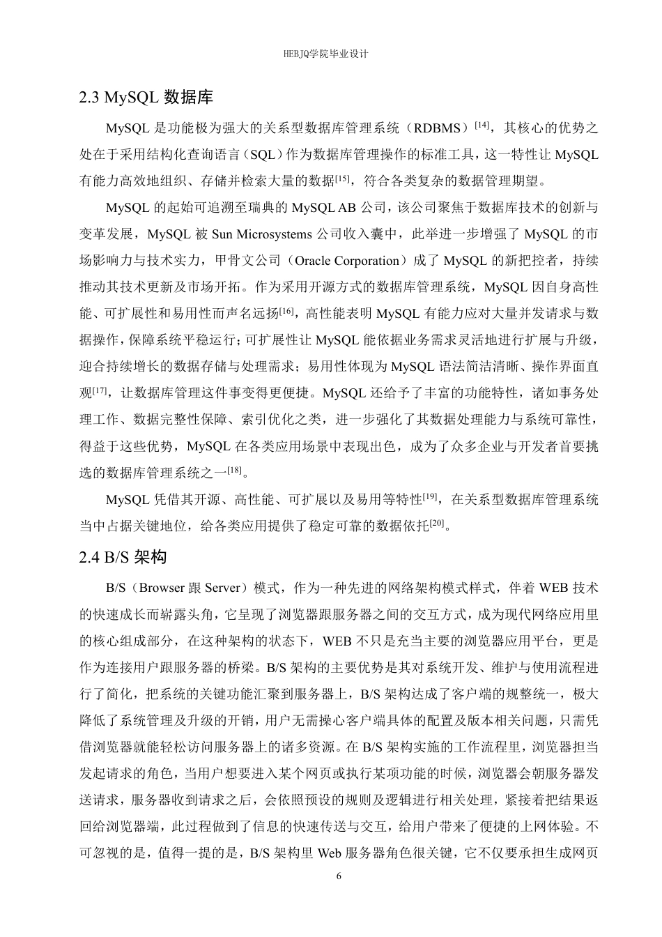 25年CH 网络工程 基于Python的就业网站可视化系统-约20204字符终稿.pdf_第10页