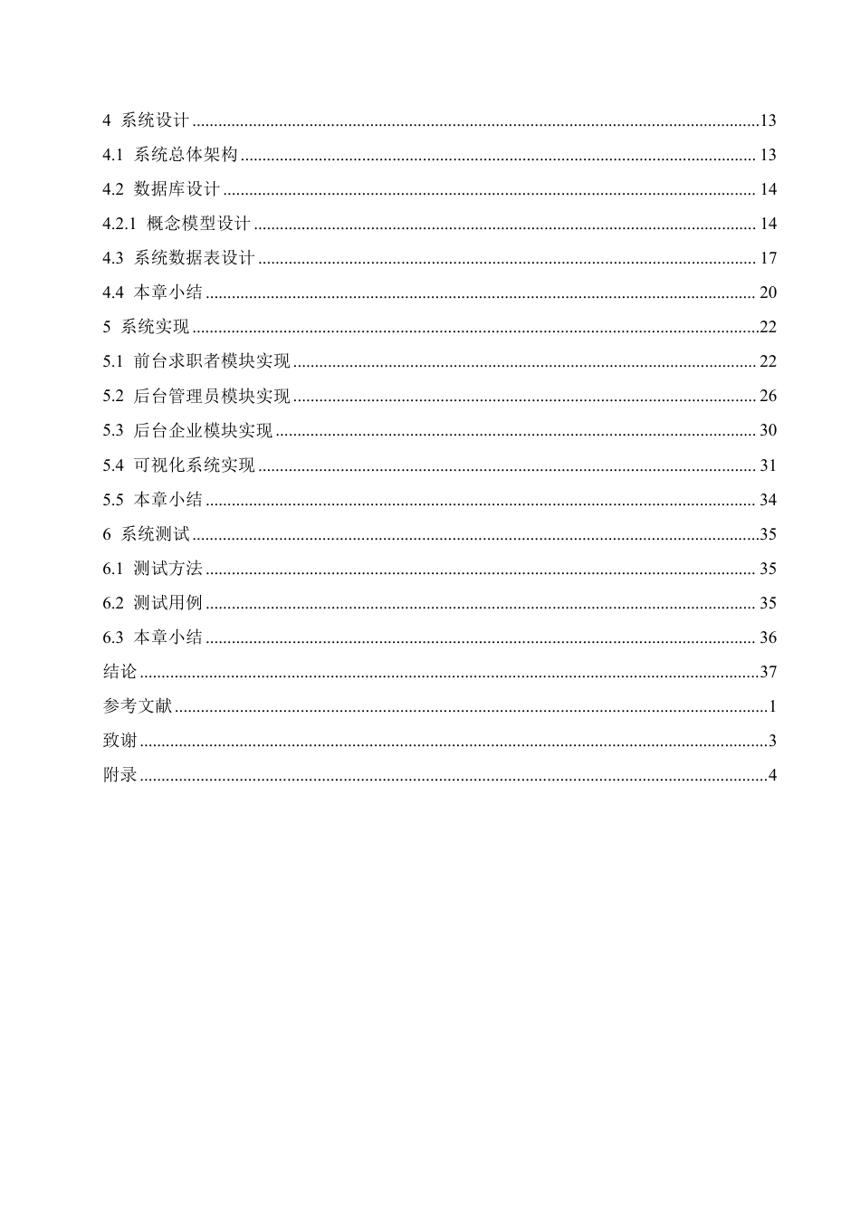 25年CH 网络工程 基于Python的就业网站可视化系统-约20204字符终稿.pdf_第4页