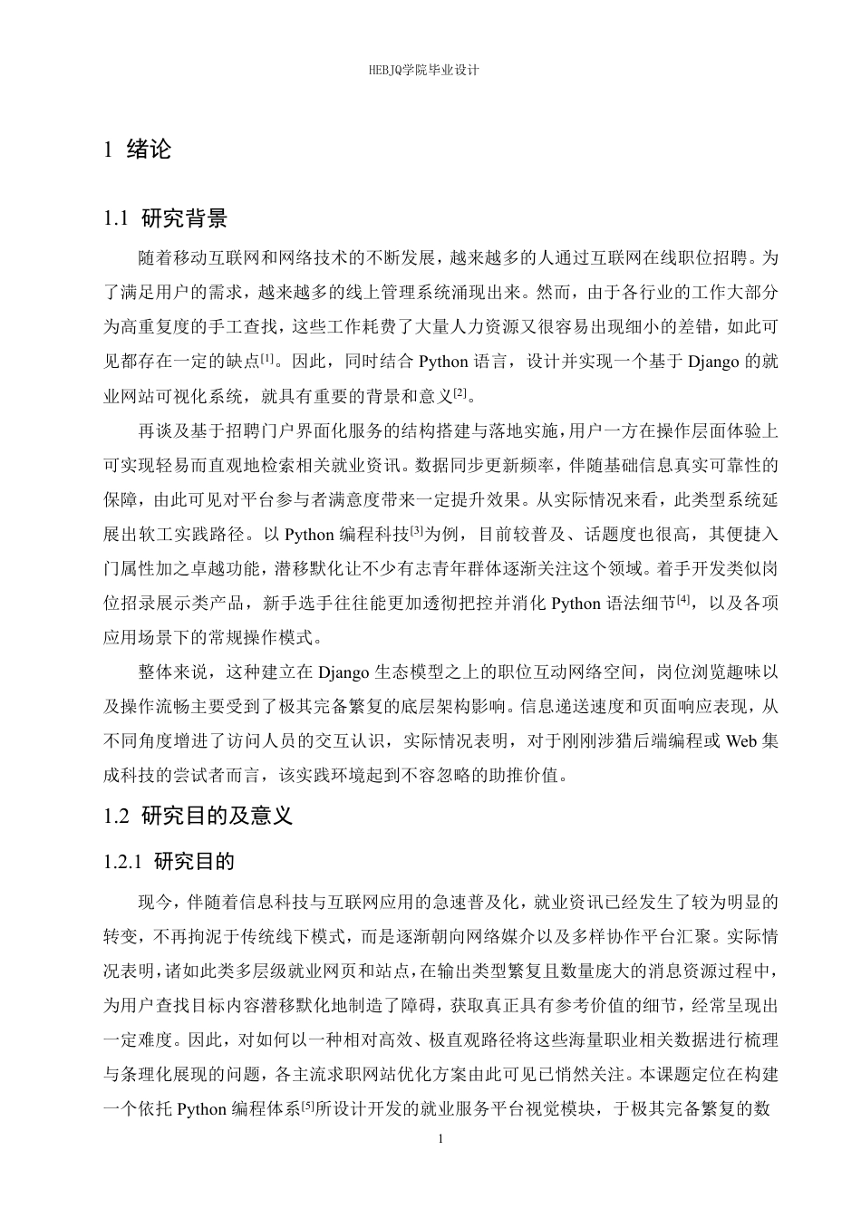 25年CH 网络工程 基于Python的就业网站可视化系统-约20204字符终稿.pdf_第5页