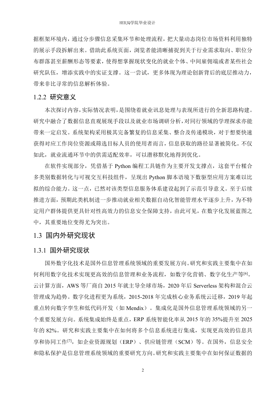 25年CH 网络工程 基于Python的就业网站可视化系统-约20204字符终稿.pdf_第6页