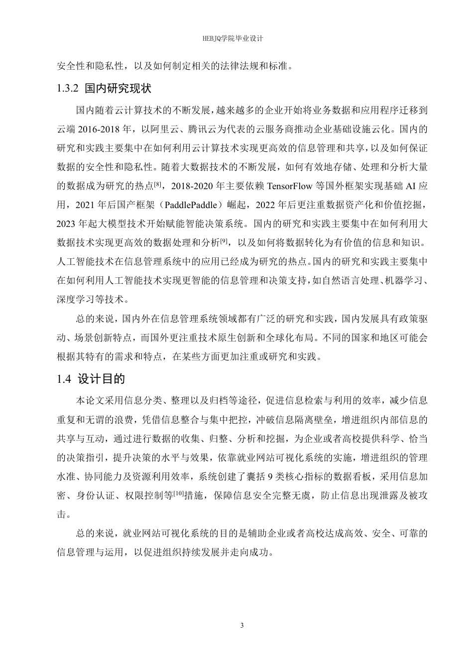 25年CH 网络工程 基于Python的就业网站可视化系统-约20204字符终稿.pdf_第7页
