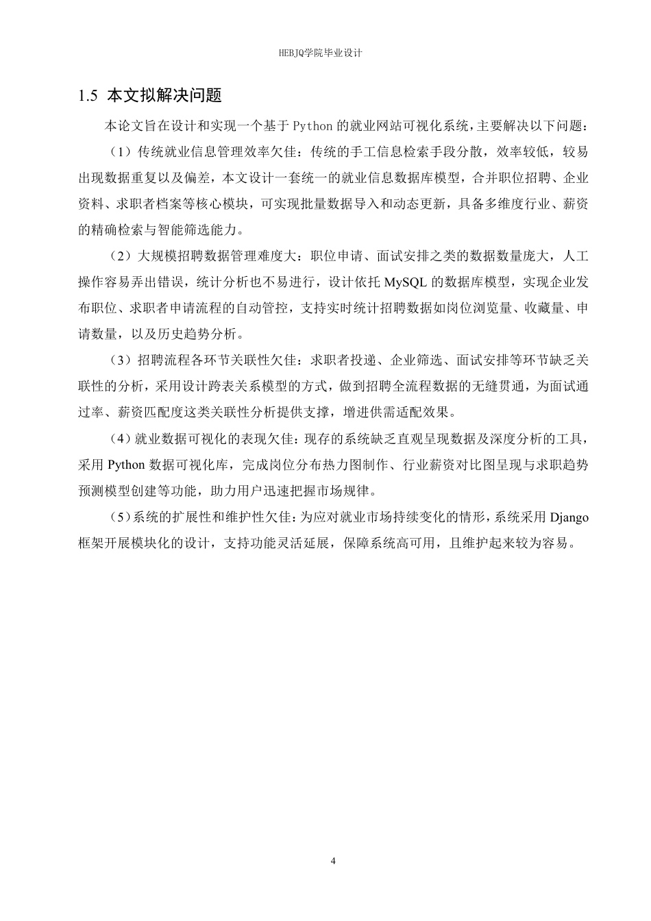 25年CH 网络工程 基于Python的就业网站可视化系统-约20204字符终稿.pdf_第8页