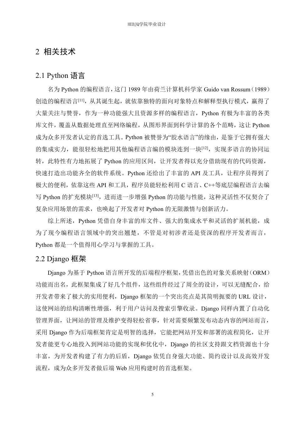 25年CH 网络工程 基于Python的就业网站可视化系统-约20204字符终稿.pdf_第9页