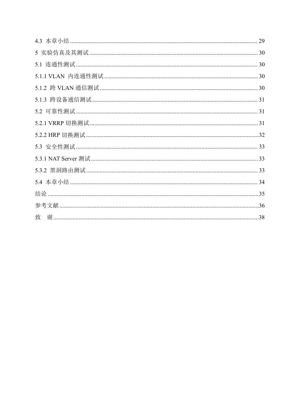 25年CH网络工程 企业数据中心网络规划与设计-约26210字符终稿.pdf_第6页