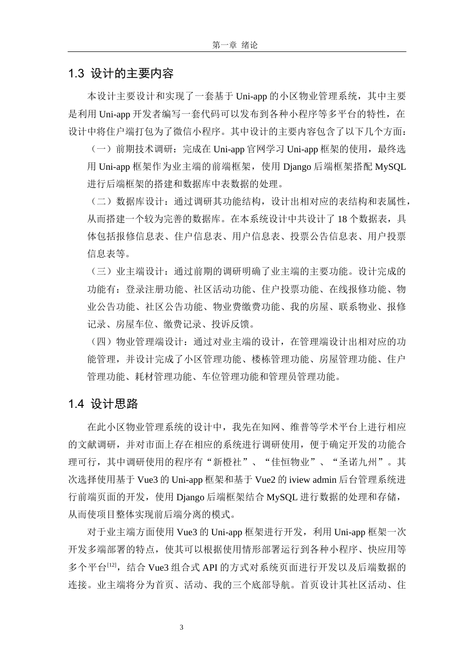 25年CH基于uni-app小区物业管理系统的设计与实现孔祥飞定稿-约19954字符.docx_第10页