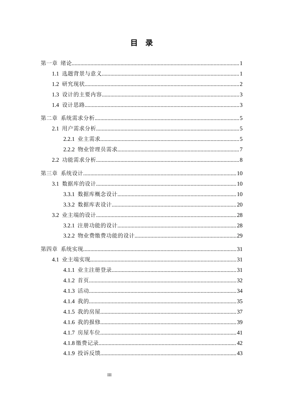 25年CH基于uni-app小区物业管理系统的设计与实现孔祥飞定稿-约19954字符.docx_第5页