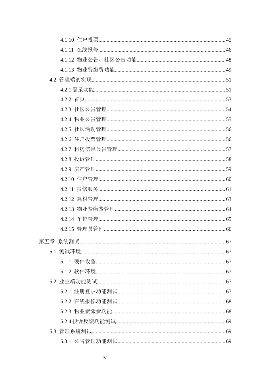 25年CH基于uni-app小区物业管理系统的设计与实现孔祥飞定稿-约19954字符.docx_第6页