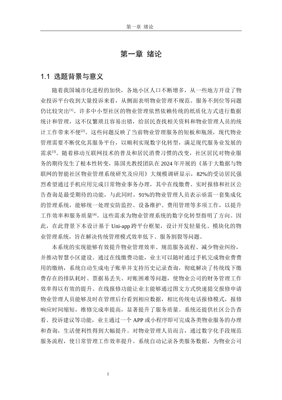 25年CH基于uni-app小区物业管理系统的设计与实现孔祥飞定稿-约19954字符.docx_第8页