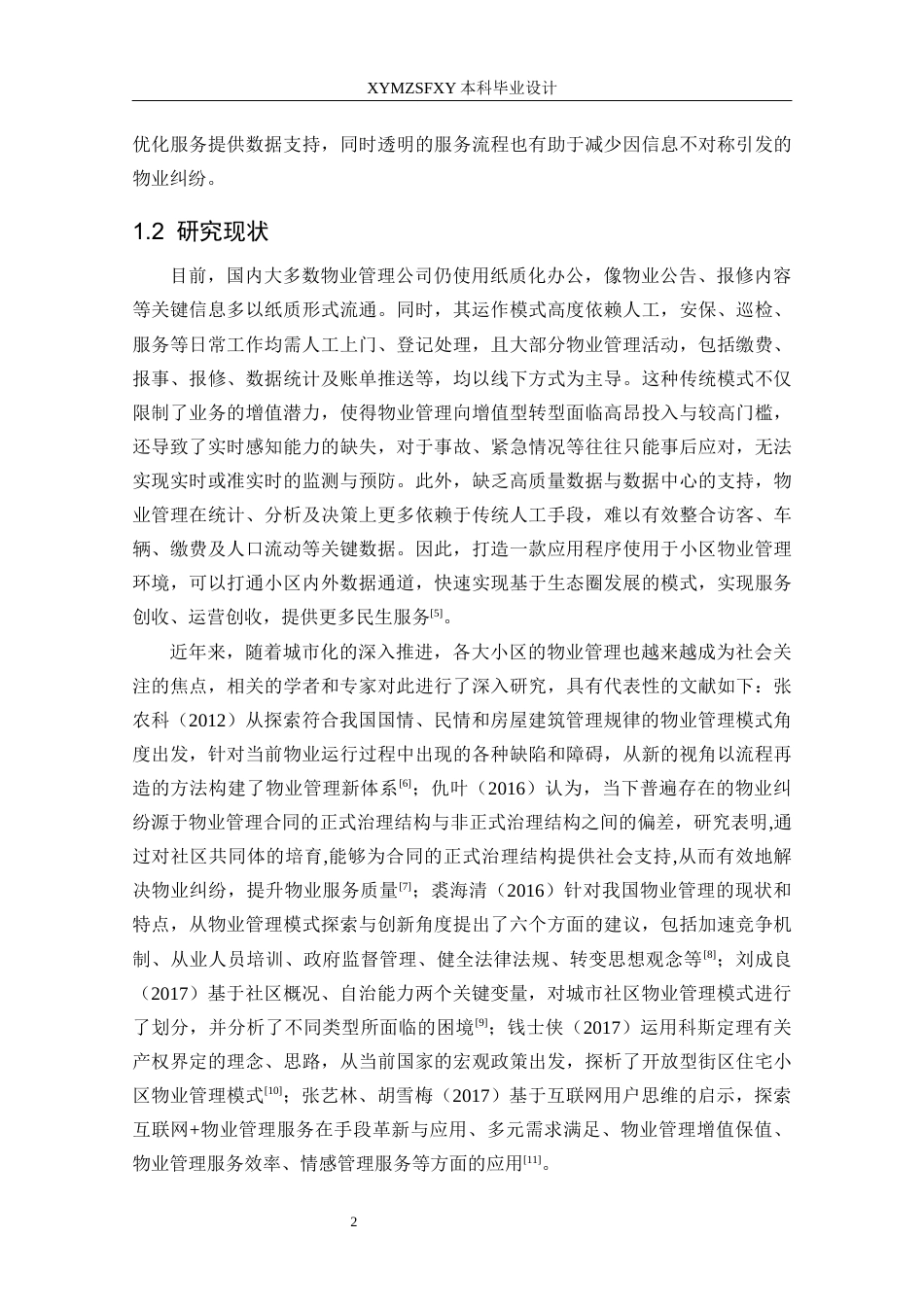 25年CH基于uni-app小区物业管理系统的设计与实现孔祥飞定稿-约19954字符.docx_第9页