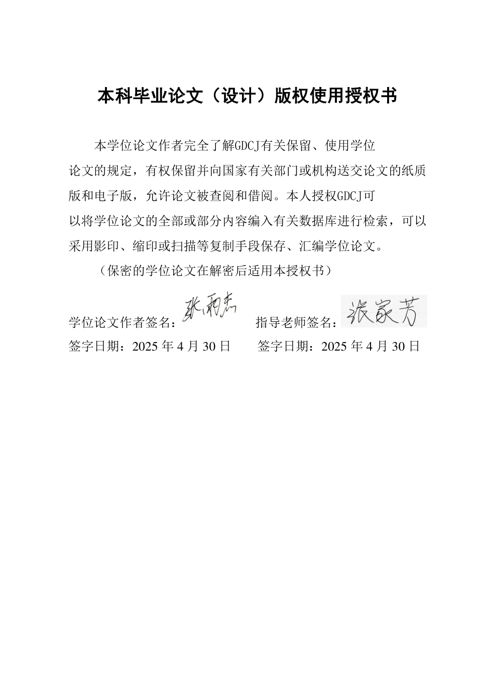 25年CH房地产开发与管理本科 基于节能理念的绿色建筑技术应用研究-以广州市为例-约27386字符.pdf_第1页