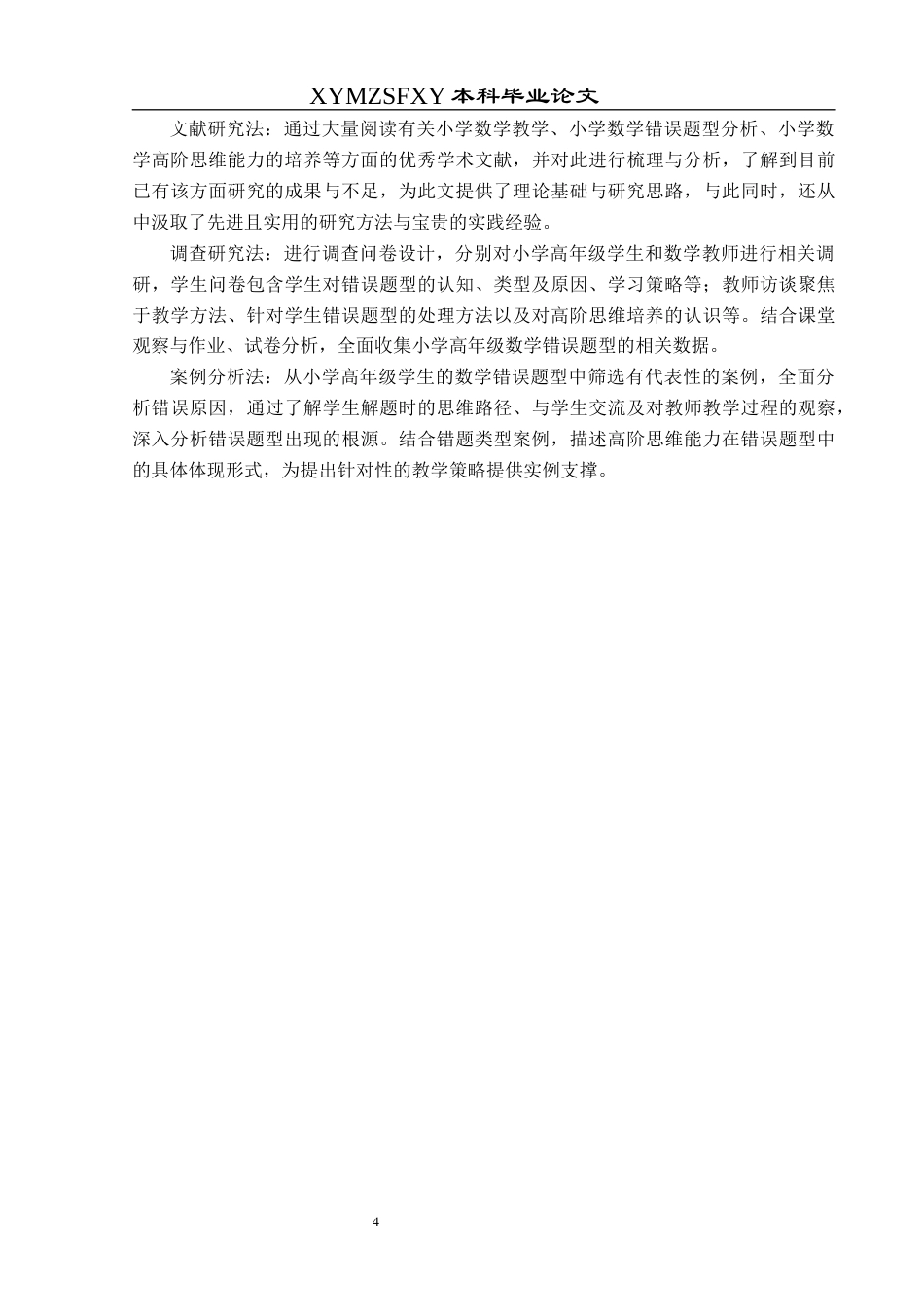 25年CH数学与应用数学 小学高年级数学错误题型诊断与教学策略探究终稿-约18215字符.docx_第7页