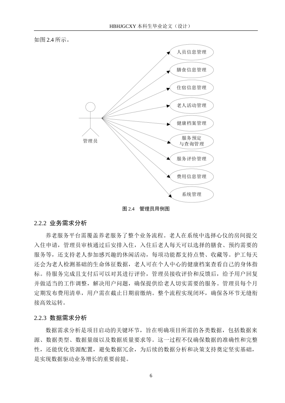 25年CH软件工程-基于SpringBoot和Vue的安福堂养老服务平台设计与实现-约25920字符.doc_第10页