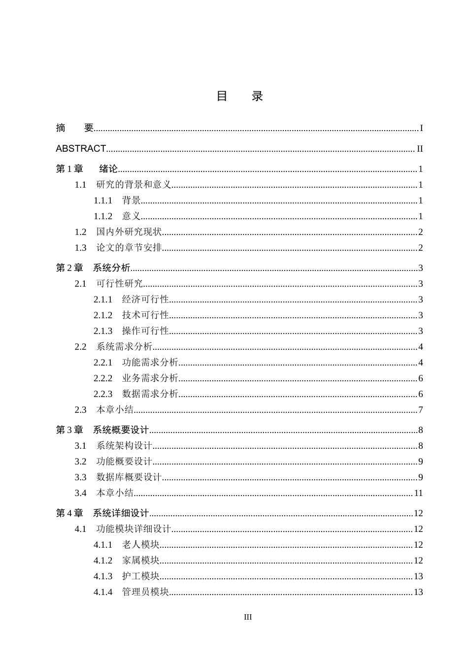 25年CH软件工程-基于SpringBoot和Vue的安福堂养老服务平台设计与实现-约25920字符.doc_第3页