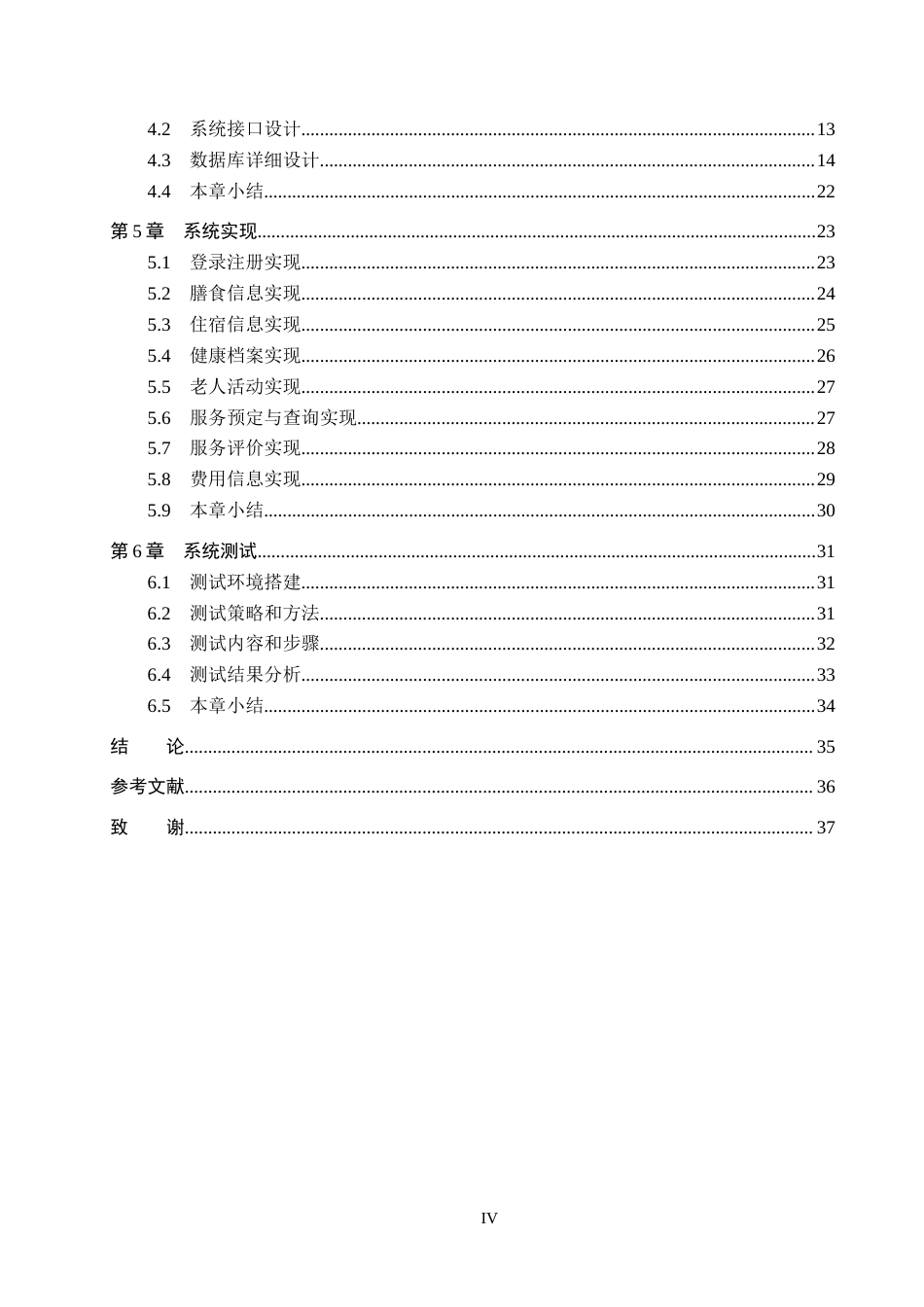 25年CH软件工程-基于SpringBoot和Vue的安福堂养老服务平台设计与实现-约25920字符.doc_第4页