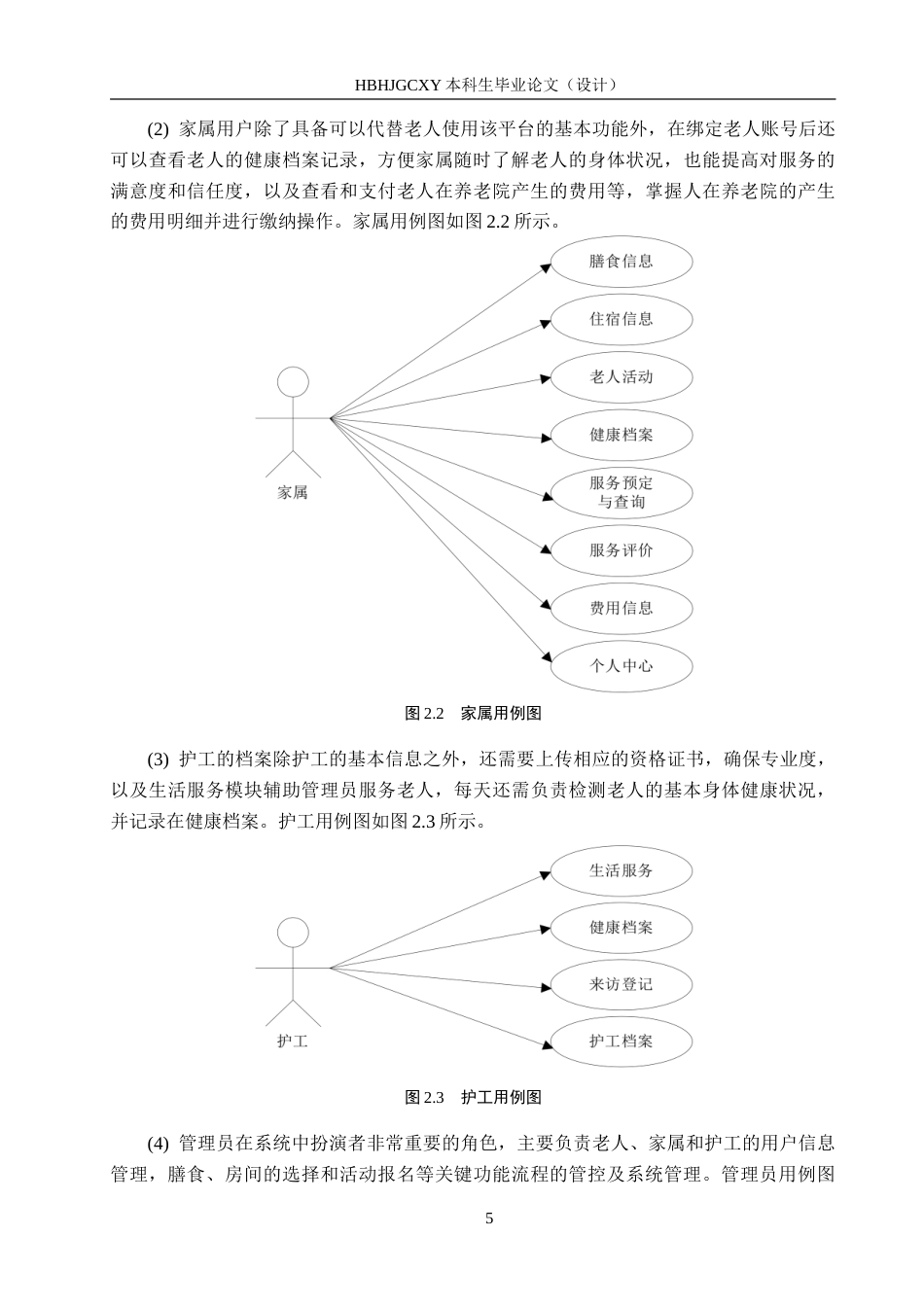 25年CH软件工程-基于SpringBoot和Vue的安福堂养老服务平台设计与实现-约25920字符.doc_第9页