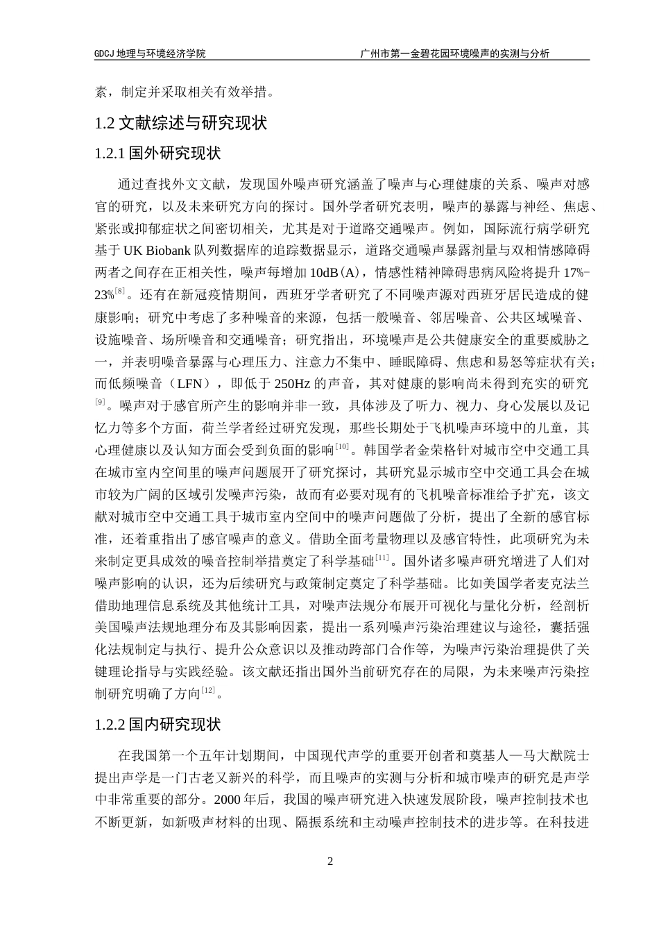 25年CH自然地理与资源环境 关键词：环境噪声；实测分析；第一金碧花园；分布特征；影响因素终稿-约20459字符.docx_第8页