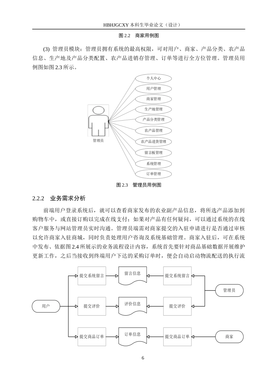 25年CH软件工程(专升本)-基于SpringBoot的农副产品销售系统设计与实现定稿-约14826字符.docx_第10页
