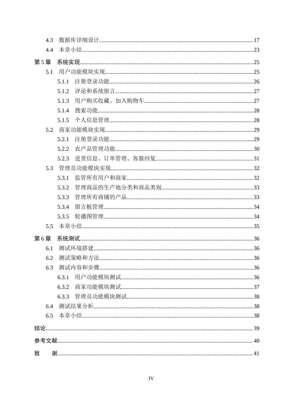 25年CH软件工程(专升本)-基于SpringBoot的农副产品销售系统设计与实现定稿-约14826字符.docx_第4页