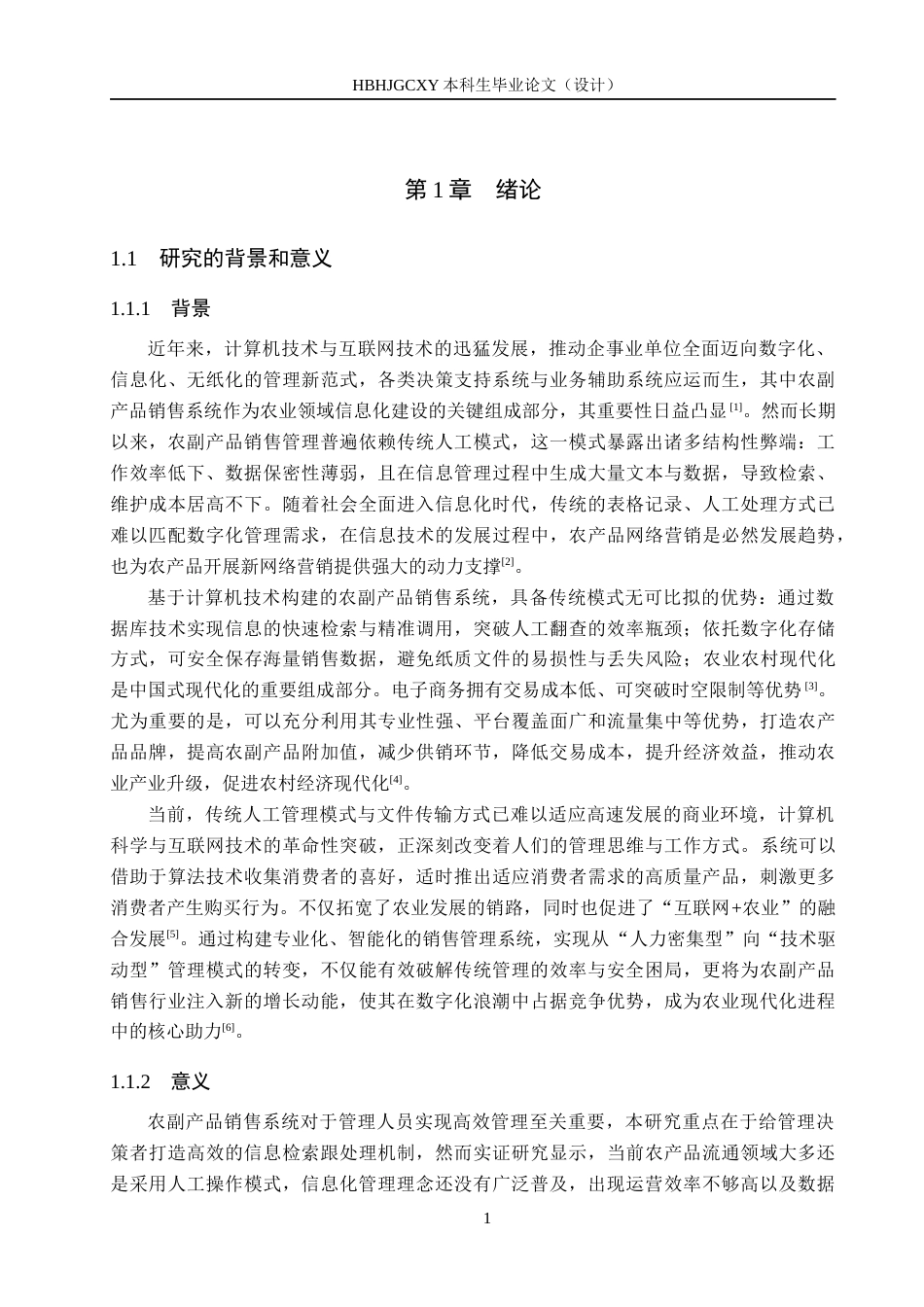 25年CH软件工程(专升本)-基于SpringBoot的农副产品销售系统设计与实现定稿-约14826字符.docx_第5页