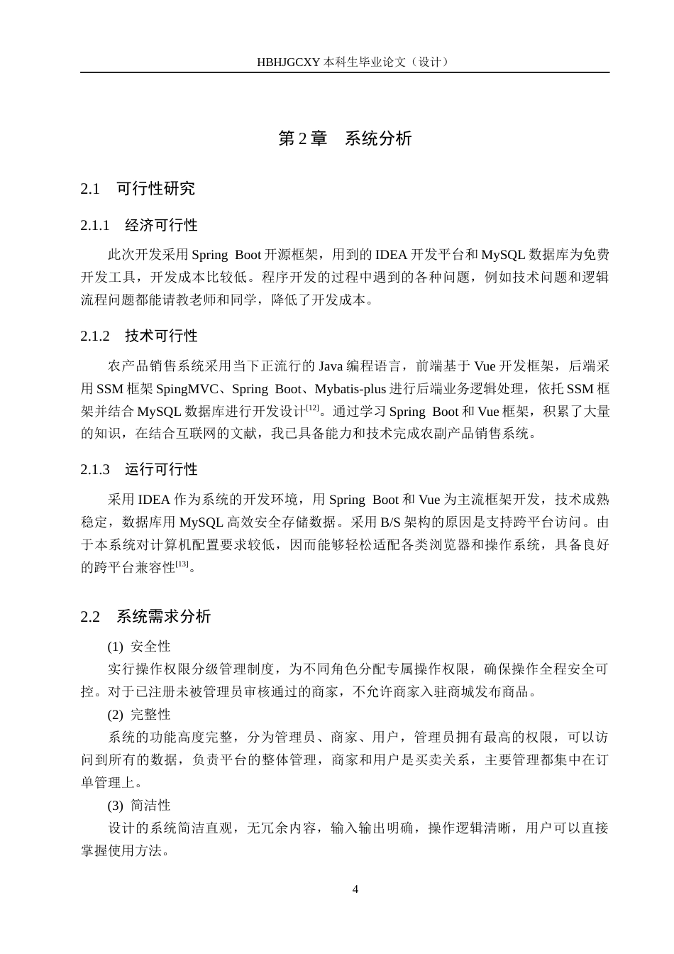 25年CH软件工程(专升本)-基于SpringBoot的农副产品销售系统设计与实现定稿-约14826字符.docx_第8页