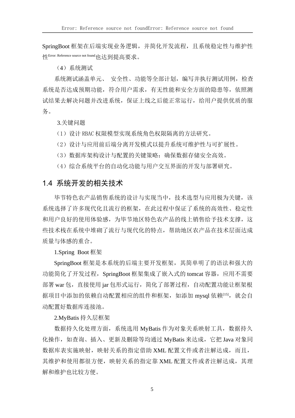 25年CH数据科学与大数据技术 关键词：特色农产品销售系统；系统开发；Vue；SpringBoot定稿-约25603字符.docx_第10页