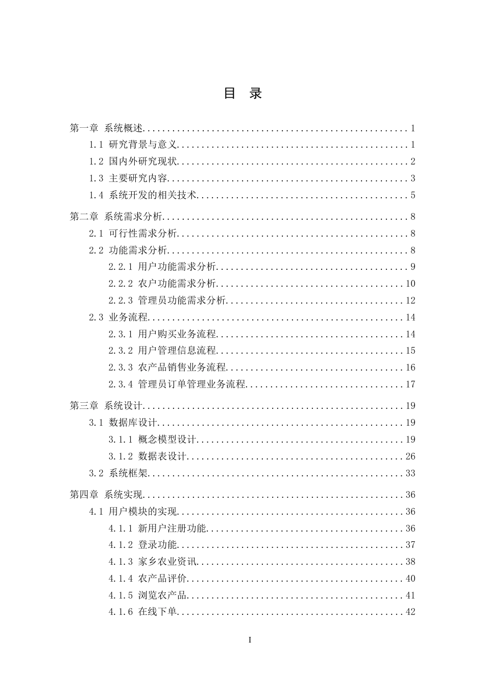 25年CH数据科学与大数据技术 关键词：特色农产品销售系统；系统开发；Vue；SpringBoot定稿-约25603字符.docx_第3页