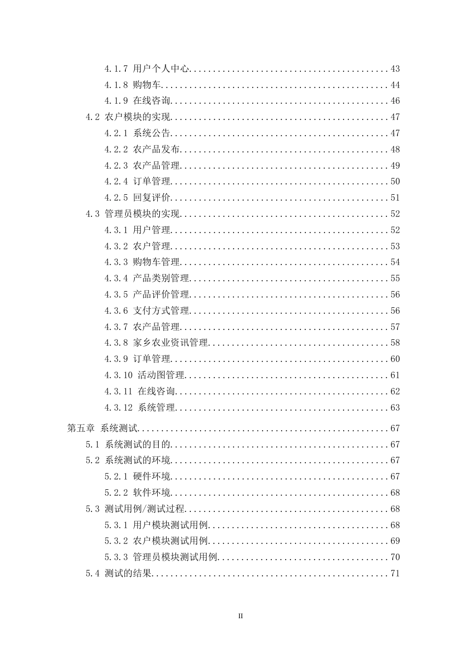 25年CH数据科学与大数据技术 关键词：特色农产品销售系统；系统开发；Vue；SpringBoot定稿-约25603字符.docx_第4页